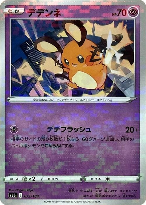 Image for Dedenne - 073/184 (Mirror Holofoil) (073/184) (S8b: VMAX Climax) (S8b) - Pokemon Japan