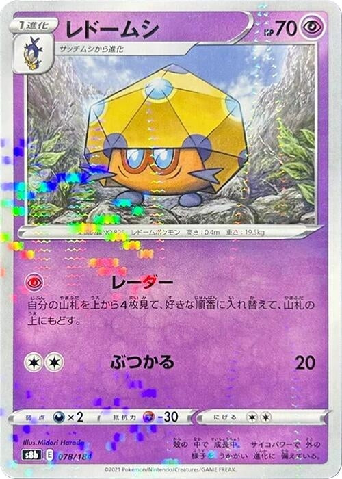 Image for Dottler (Mirror Holofoil) (078/184) (S8b: VMAX Climax) (S8b) - Pokemon Japan