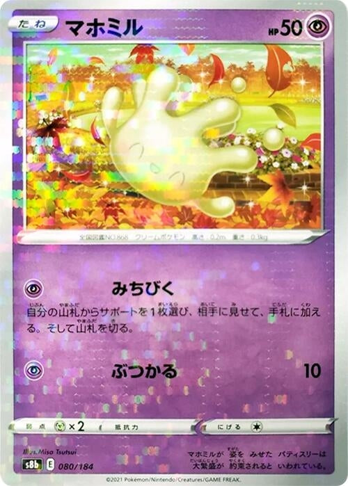 Image for Milcery (Mirror Holofoil) (080/184) (S8b: VMAX Climax) (S8b) - Pokemon Japan
