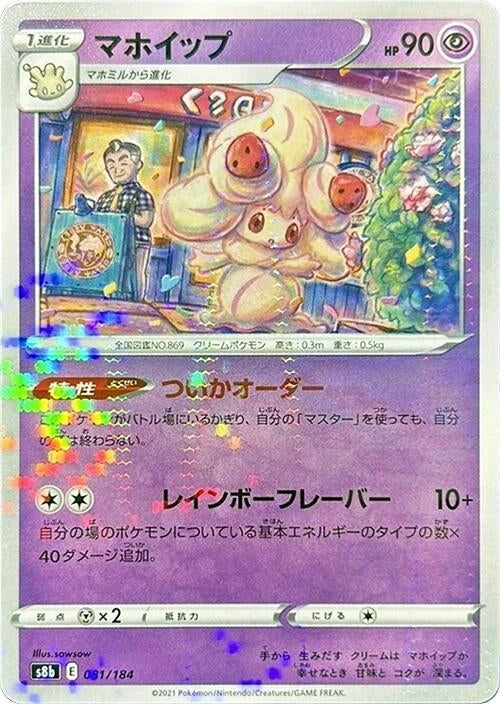 Image for Alcremie - 081/184 (Mirror Holofoil) (081/184) (S8b: VMAX Climax) (S8b) - Pokemon Japan