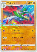 Image for Gallade (Mirror Holofoil) (085/184) (S8b: VMAX Climax) (S8b) - Pokemon Japan