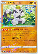 Image for Passimian - 088/184 (Mirror Holofoil) (088/184) (S8b: VMAX Climax) (S8b) - Pokemon Japan