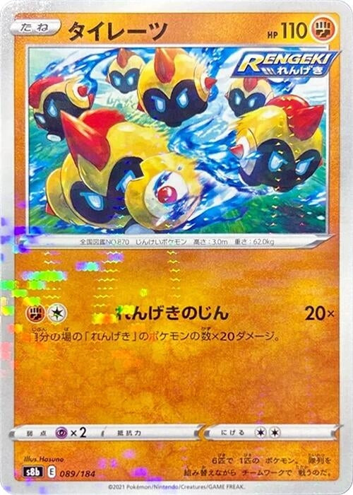 Image for Falinks - 089/184 (Mirror Holofoil) (089/184) (S8b: VMAX Climax) (S8b) - Pokemon Japan