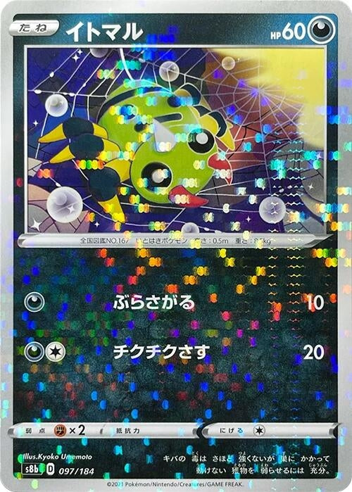 Image for Spinarak - 097/184 (Mirror Holofoil) (097/184) (S8b: VMAX Climax) (S8b) - Pokemon Japan