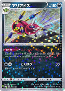 Image for Ariados - 098/184 (Mirror Holofoil) (098/184) (S8b: VMAX Climax) (S8b) - Pokemon Japan