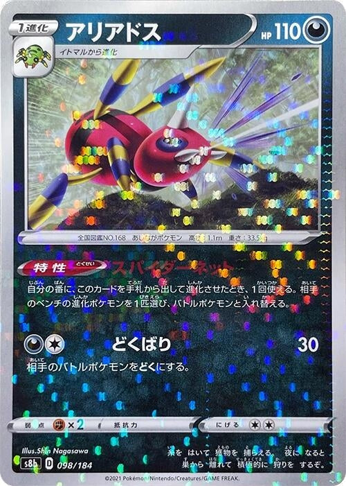 Image for Ariados - 098/184 (Mirror Holofoil) (098/184) (S8b: VMAX Climax) (S8b) - Pokemon Japan