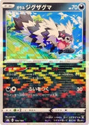 Image for Galarian Zigzagoon (Mirror Holofoil) (104/184) (S8b: VMAX Climax) (S8b) - Pokemon Japan