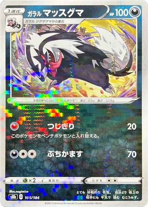 Image for Galarian Linoone (Mirror Holofoil) (105/184) (S8b: VMAX Climax) (S8b) - Pokemon Japan