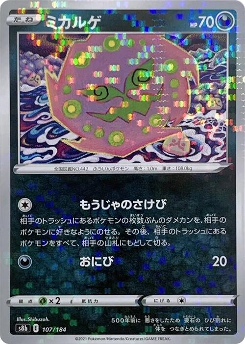 Image for Spiritomb (Mirror Holofoil) (107/184) (S8b: VMAX Climax) (S8b) - Pokemon Japan