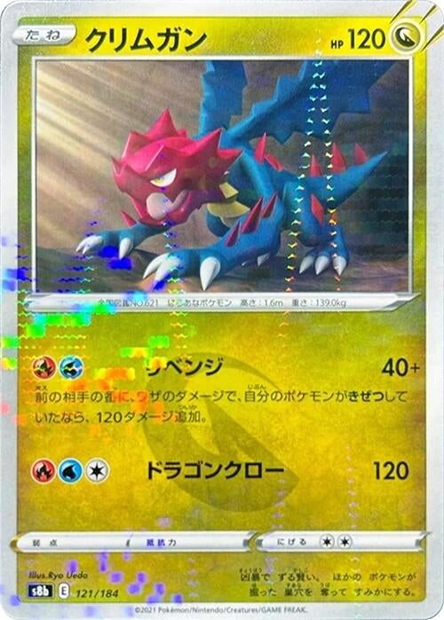 Image for Druddigon - 121/184 (Mirror Holofoil) (121/184) (S8b: VMAX Climax) (S8b) - Pokemon Japan