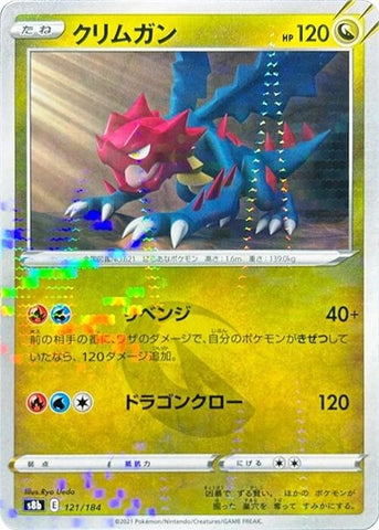 Image for Druddigon - 121/184 (Mirror Holofoil) (121/184) (S8b: VMAX Climax) (S8b) - Pokemon Japan