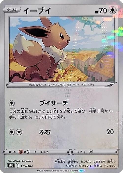 Image for Eevee - 125/184 (Mirror Holofoil) (125/184) (S8b: VMAX Climax) (S8b) - Pokemon Japan