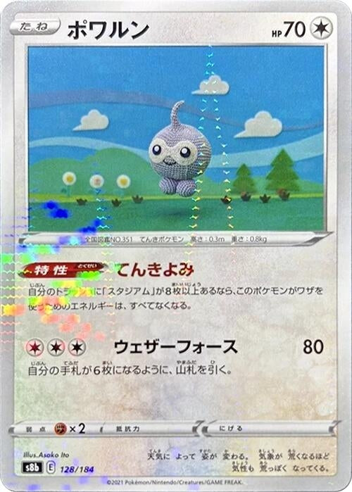 Image for Castform - 128/184 (Mirror Holofoil) (128/184) (S8b: VMAX Climax) (S8b) - Pokemon Japan
