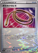 Image for Escape Rope (Mirror Holofoil) (130/184) (S8b: VMAX Climax) (S8b) - Pokemon Japan