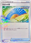 Image for Fan of Waves (Mirror Holofoil) (131/184) (S8b: VMAX Climax) (S8b) - Pokemon Japan