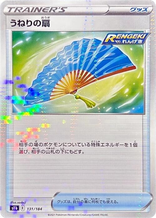 Image for Fan of Waves (Mirror Holofoil) (131/184) (S8b: VMAX Climax) (S8b) - Pokemon Japan