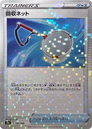 Image for Scoop Up Net - 133/184 (Mirror Holofoil) (133/184) (S8b: VMAX Climax) (S8b) - Pokemon Japan