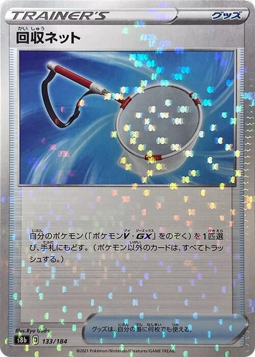 Image for Scoop Up Net - 133/184 (Mirror Holofoil) (133/184) (S8b: VMAX Climax) (S8b) - Pokemon Japan
