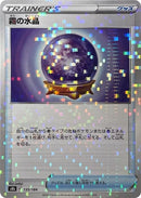 Image for Fog Crystal (Mirror Holofoil) (135/184) (S8b: VMAX Climax) (S8b) - Pokemon Japan
