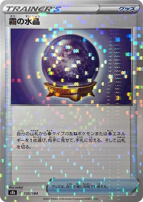 Image for Fog Crystal (Mirror Holofoil) (135/184) (S8b: VMAX Climax) (S8b) - Pokemon Japan
