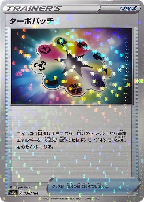 Image for Turbo Patch - 136/184 (Mirror Holofoil) (136/184) (S8b: VMAX Climax) (S8b) - Pokemon Japan