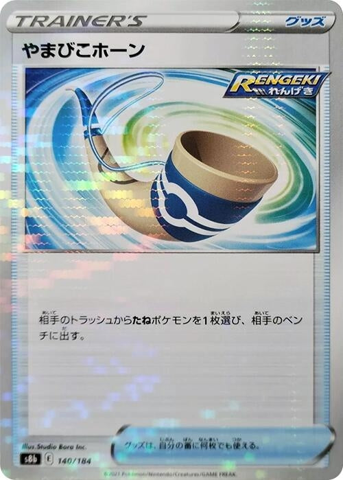 Image for Echoing Horn (Mirror Holofoil) (140/184) (S8b: VMAX Climax) (S8b) - Pokemon Japan