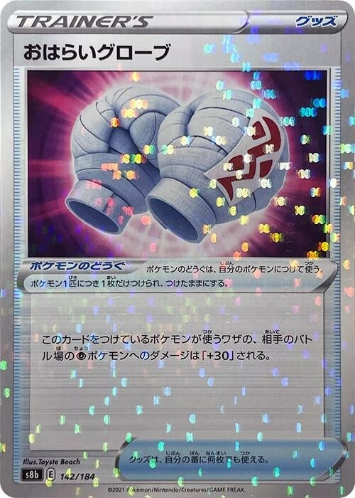Image for Cleansing Gloves (Mirror Holofoil) (142/184) (S8b: VMAX Climax) (S8b) - Pokemon Japan