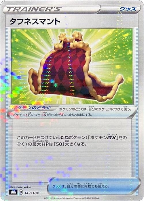 Image for Cape of Toughness (Mirror Holofoil) (143/184) (S8b: VMAX Climax) (S8b) - Pokemon Japan