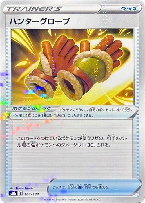 Image for Hunting Gloves (Mirror Holofoil) (144/184) (S8b: VMAX Climax) (S8b) - Pokemon Japan