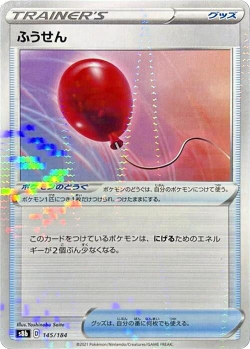 Image for Air Balloon - 145/184 (Mirror Holofoil) (145/184) (S8b: VMAX Climax) (S8b) - Pokemon Japan