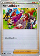 Image for Friends in Galar - 149/184 (Mirror Holofoil) (149/184) (S8b: VMAX Climax) (S8b) - Pokemon Japan