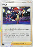 Image for Raihan - 150/184 (Mirror Holofoil) (150/184) (S8b: VMAX Climax) (S8b) - Pokemon Japan