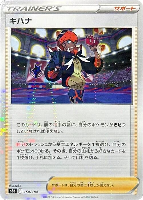Image for Raihan - 150/184 (Mirror Holofoil) (150/184) (S8b: VMAX Climax) (S8b) - Pokemon Japan