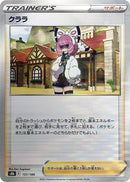 Image for Klara (Mirror Holofoil) (151/184) (S8b: VMAX Climax) (S8b) - Pokemon Japan