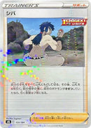 Image for Bruno (Mirror Holofoil) (153/184) (S8b: VMAX Climax) (S8b) - Pokemon Japan