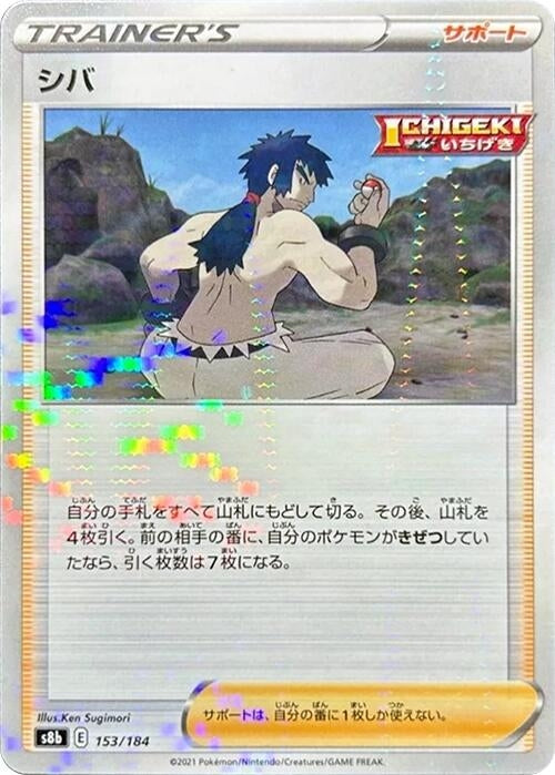 Image for Bruno (Mirror Holofoil) (153/184) (S8b: VMAX Climax) (S8b) - Pokemon Japan