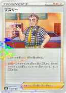 Image for Cafe Master - 159/184 (Mirror Holofoil) (159/184) (S8b: VMAX Climax) (S8b) - Pokemon Japan