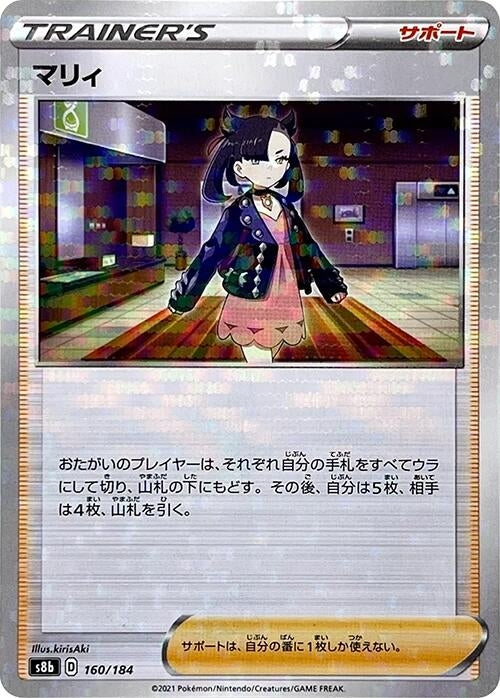 Image for Marnie (Mirror Holofoil) (160/184) (S8b: VMAX Climax) (S8b) - Pokemon Japan