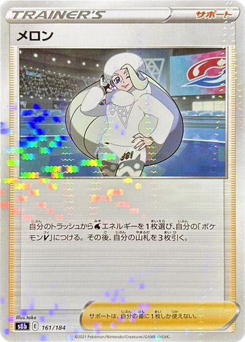 Image for Melony - 161/184 (Mirror Holofoil) (161/184) (S8b: VMAX Climax) (S8b) - Pokemon Japan