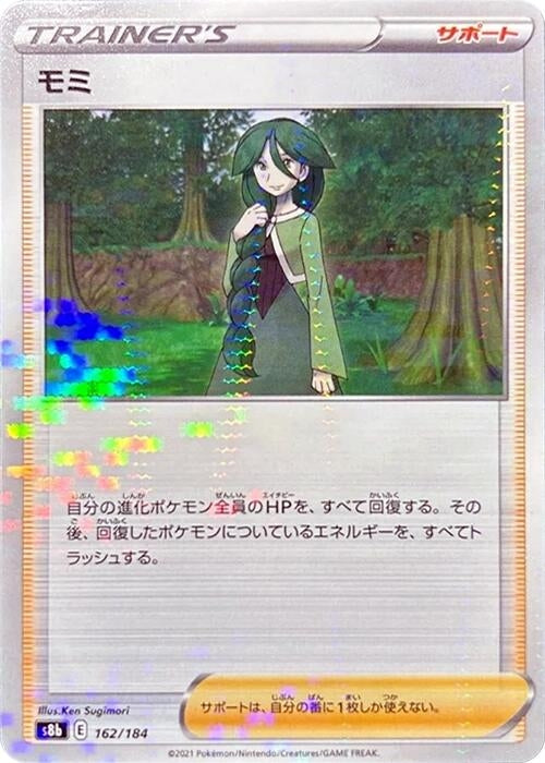 Image for Cheryl (Mirror Holofoil) (162/184) (S8b: VMAX Climax) (S8b) - Pokemon Japan