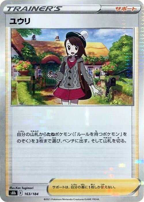 Image for Gloria - 163/184 (Mirror Holofoil) (163/184) (S8b: VMAX Climax) (S8b) - Pokemon Japan
