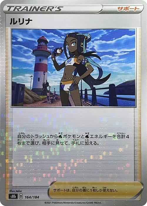 Image for Nessa - 164/184 (Mirror Holofoil) (164/184) (S8b: VMAX Climax) (S8b) - Pokemon Japan