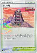 Image for Tower of Darkness (Mirror Holofoil) (166/184) (S8b: VMAX Climax) (S8b) - Pokemon Japan