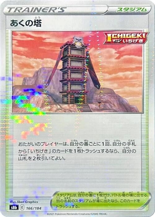Image for Tower of Darkness (Mirror Holofoil) (166/184) (S8b: VMAX Climax) (S8b) - Pokemon Japan