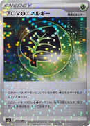 Image for Aromatic G Energy (Mirror Holofoil) (171/184) (S8b: VMAX Climax) (S8b) - Pokemon Japan