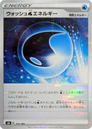 Image for Wash W Energy (Mirror Holofoil) (173/184) (S8b: VMAX Climax) (S8b) - Pokemon Japan