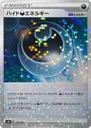 Image for Hiding D Energy - 177/184 (Mirror Holofoil) (177/184) (S8b: VMAX Climax) (S8b) - Pokemon Japan