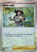 Image for Adventurer's Discovery - 157/184 (Mirror Holofoil) (157/184) (S8b: VMAX Climax) (S8b) - Pokemon Japan