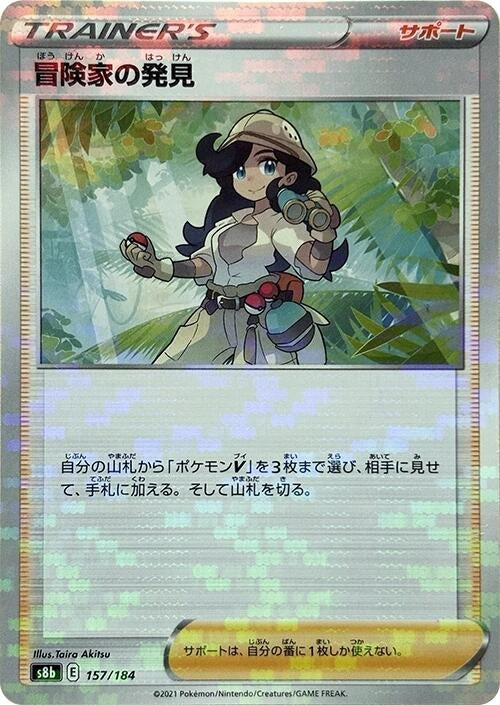 Image for Adventurer's Discovery - 157/184 (Mirror Holofoil) (157/184) (S8b: VMAX Climax) (S8b) - Pokemon Japan