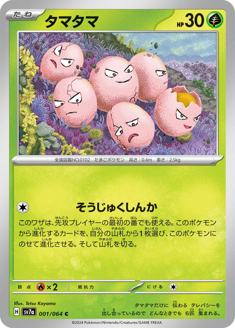 Image for Exeggcute (001/064) (SV7a: Paradise Dragona) (SV7a) - Pokemon Japan